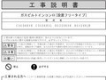 工事説明書
