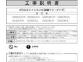 工事説明書