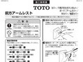 前方アームレスト