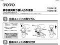 排水金具取り扱い上の注意