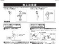 施工注意書