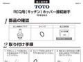 RD06257 施工説明書 2007.2 REQ用（キッチン）ホッパー...