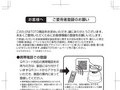 ご愛用者登録のお願いインターネットでの登録携帯電話での登録