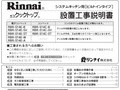設置工事説明書