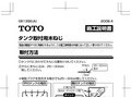 タンク取付用木ねじ施工説明書取付方法