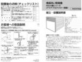 設置後の点検（チェックリスト）お客様への取扱説明