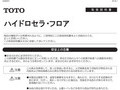 ハイドロセラ・フロア
