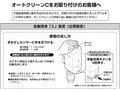 オートクリーンCをお取り付けのお客様へ