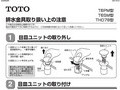 排水金具取り扱い上の注意