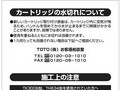 カートリッジの水切れについて施工上の注意