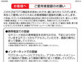 ご愛用者登録のお願い