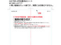 器具の取り付け型紙の使いかた