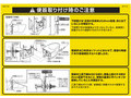 便器取り付け時のご注意