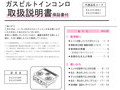 取扱説明書保証書付
