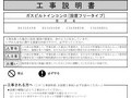 工事説明書