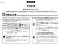 安全上の注意収納式多目的シート商品の確認