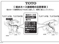 〈給水ホース接続時の注意事項〉