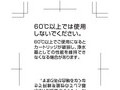 60℃以上では使用しないでください。60℃しない