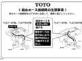 〈給水ホース接続時の注意事項〉