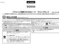 パブリック用折りたたみシートグリップキット安全...
