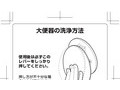 大便器の洗浄方法
