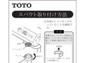 スパウト取り付け方法