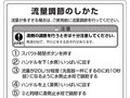 流量調節のしかた