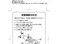 流量調節の仕方
