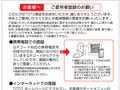 ご愛用者登録のお願い携帯電話での登録インターネ...