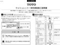 ウォシュレット一体形便器施工説明書
