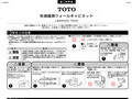 WN06881 施工説明書 2008.8 快適暖房ウォールキャビネ...