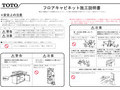 フロアキャビネット施工説明書