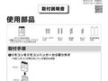 使用部品