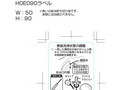 W：50H：90H0E090ラベル