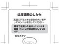 温度調節のしかた