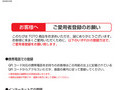 ご愛用者登録のお願い
