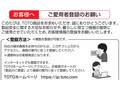 ご愛用者登録のお願い