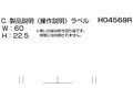 W：60H：22.5C. 製品説明（操作説明）ラベルH04569R