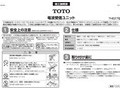 電波受信ユニット