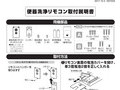 便器洗浄リモコン取付説明書
