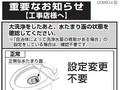 設定変更不要設定変更が必要