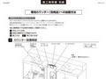 専用カウンター（別売品）への設置方法カウンター...