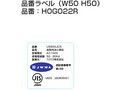 品番ラベル（W50 H50）品番：H0G022R