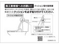 施工業者様へのお願い！！クッションを必ず貼り付...