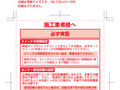 施工業者様へ