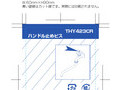 ハンドル止めビスTHY423CR紙