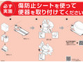 必ず 傷 防 止 シ ート を使って 実施 便 器 を取り付...