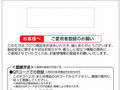 ご愛用者登録のお願い