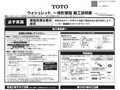 ウォシュレット一体形便器施工説明書必ず実施