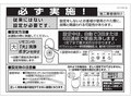 必ず実施！